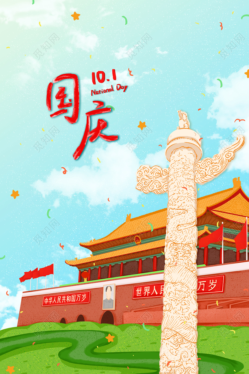 国庆节卡通手绘风蓝天下的华表和天安门海报