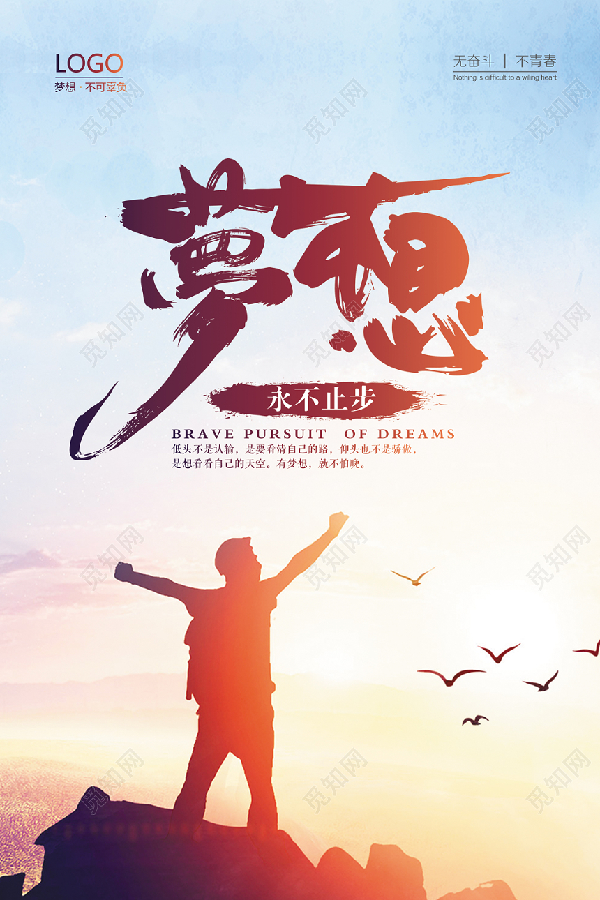 简约企业文化拼搏奋斗梦想宣传海报设计