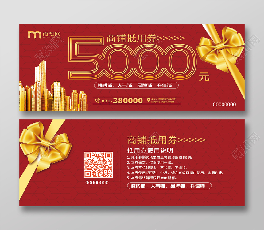 红色大气商铺抵用券优惠券代金券