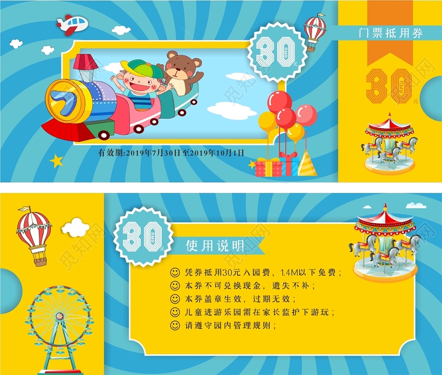 卡通蓝色游乐园游乐场门票抵用券模板