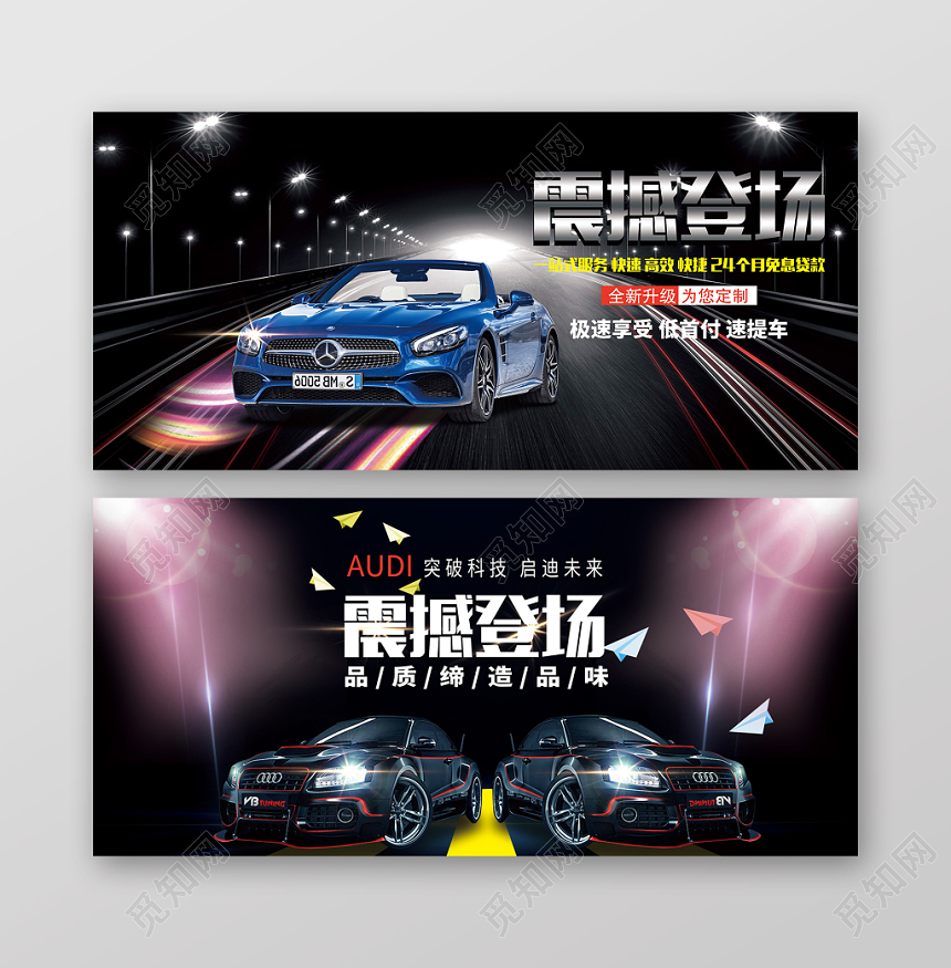 炫彩电商汽车宣传banner震撼登场分期免息