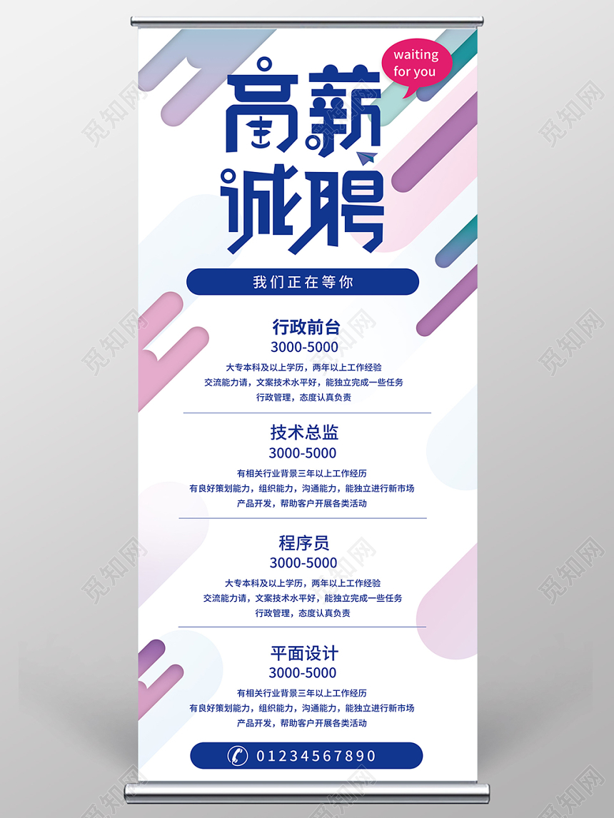 渐变色高薪诚聘招聘公司企业招人易拉宝展架