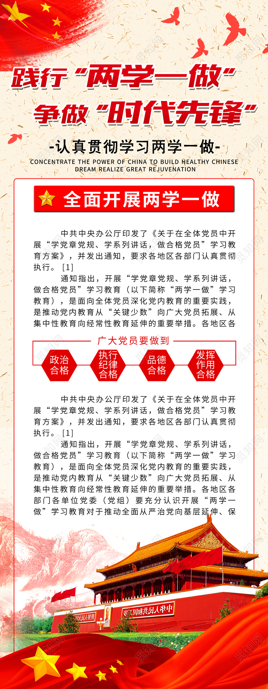 践行两学一做争做时代先锋党建党课党政易拉宝展架