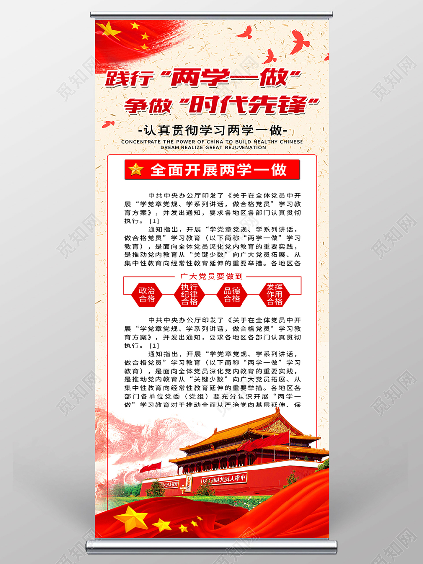 践行两学一做争做时代先锋党建党课党政易拉宝展架