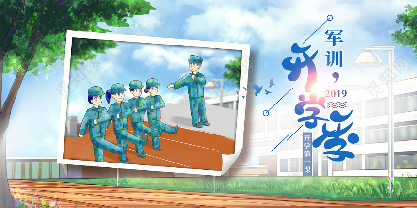 清新简约开学军训开幕式新生军训教育开学季宣传展板