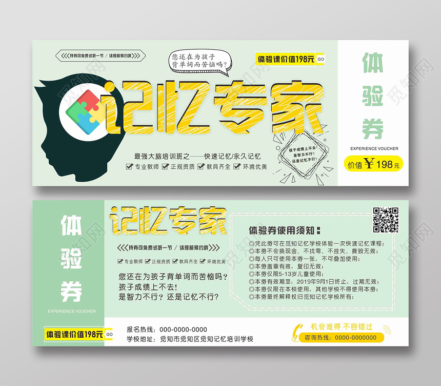 记忆专家浅绿卡通风记单词招生体验券