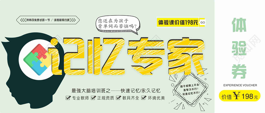 记忆专家浅绿卡通风记单词招生体验券