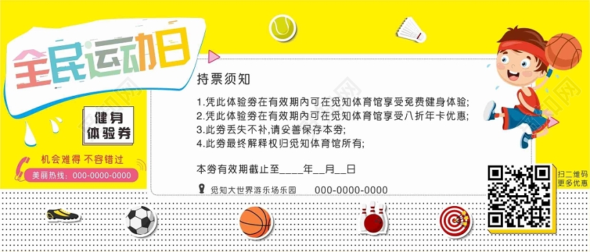 全民运动日健身体育馆黄色卡通风体验券