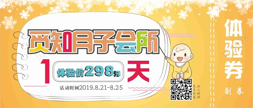 觅知月子会所黄色卡通风体验券
