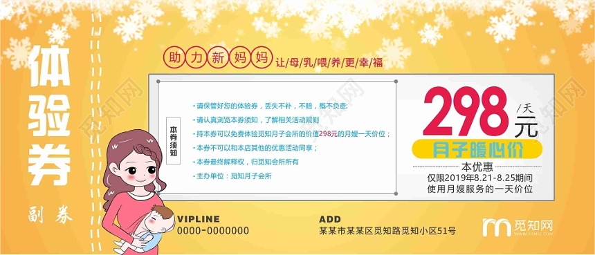 觅知月子会所黄色卡通风体验券