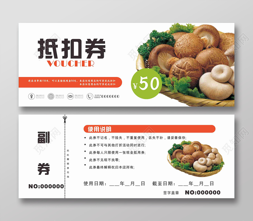 抵扣券超市便利店食品简约风体验券