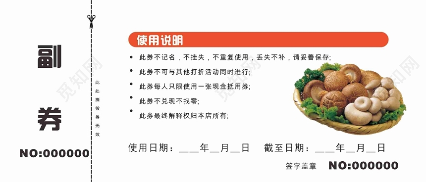 抵扣券超市便利店食品简约风体验券