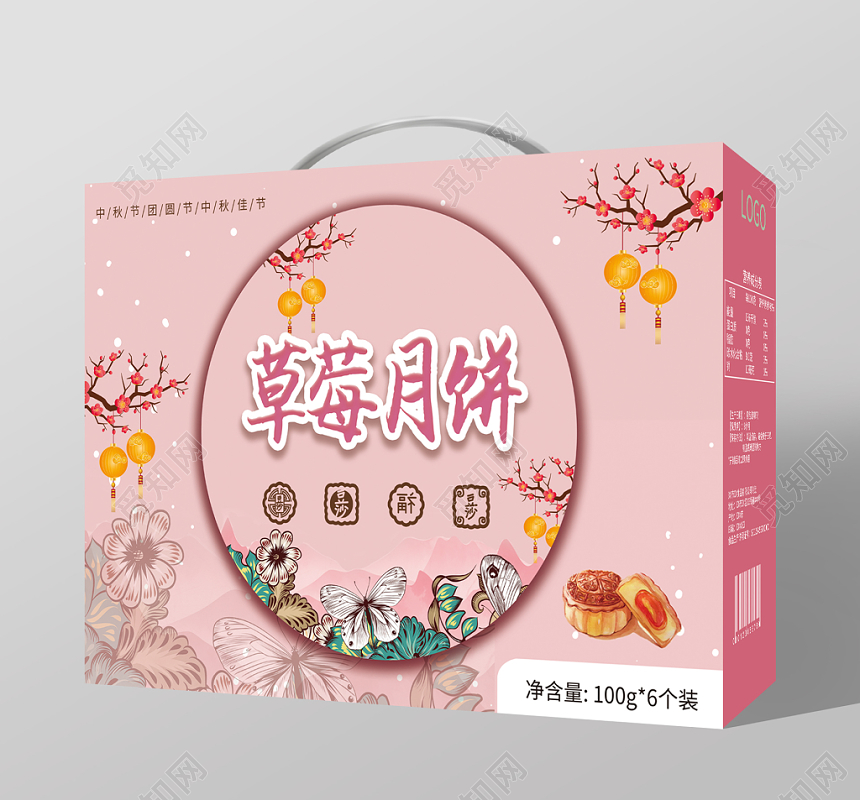 草莓月饼中秋节月饼礼盒包装