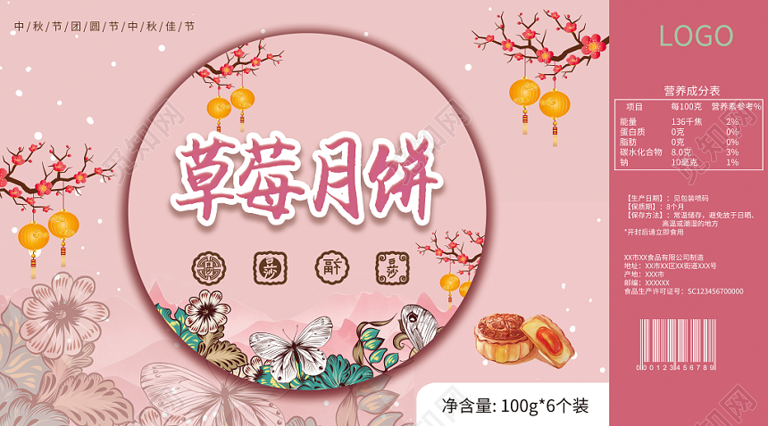 草莓月饼中秋节月饼礼盒包装