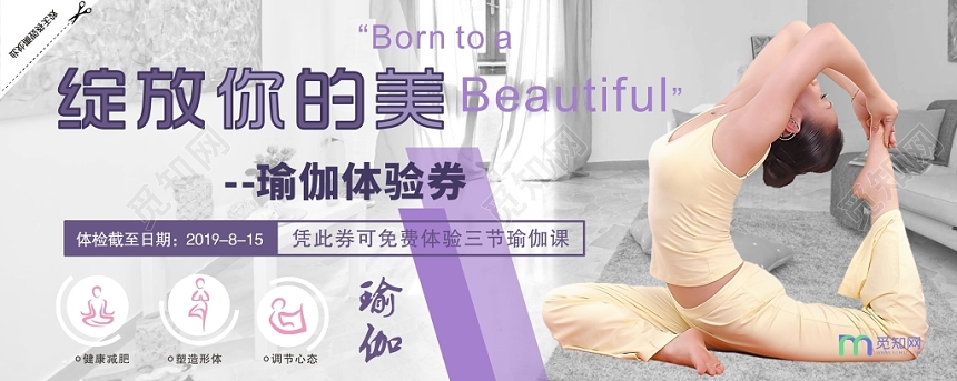 简约风格绽放你的美瑜伽馆体验券瑜伽代金券
