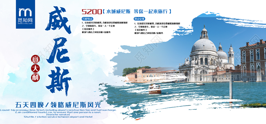 创意排版手写字体意大利威尼斯旅游内蒙古草原旅游banne展板
