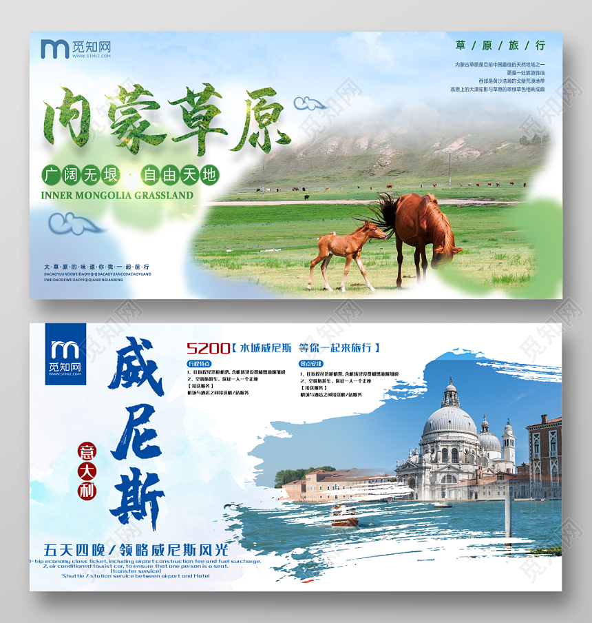 创意排版手写字体意大利威尼斯旅游内蒙古草原旅游banne展板
