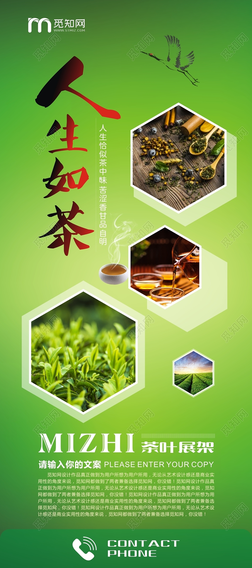 人生如茶茶文化展架茶叶易拉宝展架