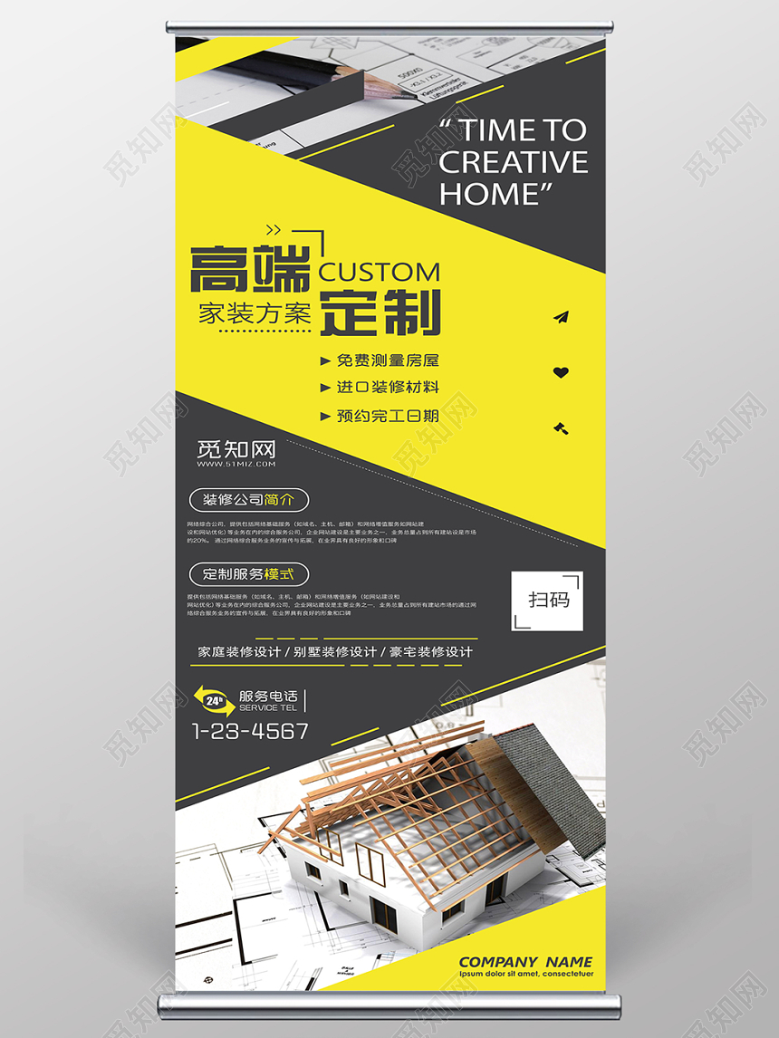 几何风家装公司高端定制易拉宝X展架