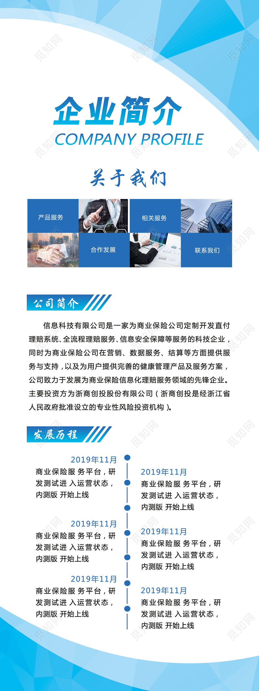 蓝色简约风公司企业简介易拉宝X展架