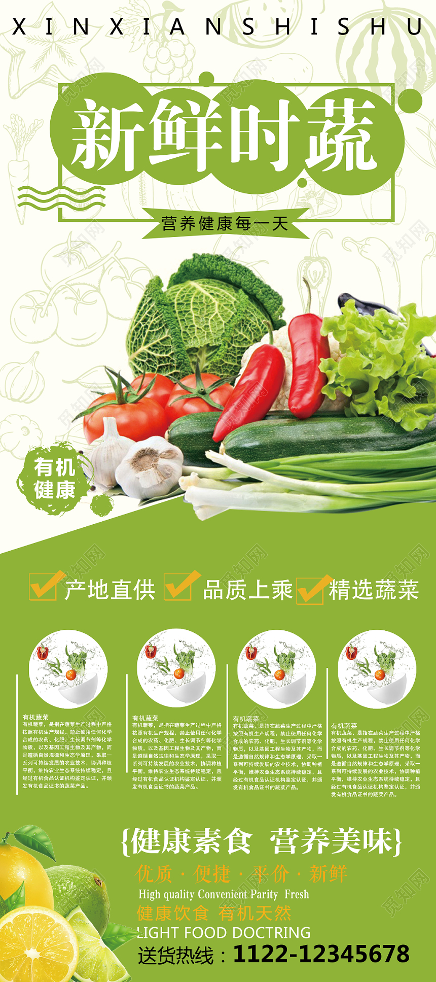 绿色健康新鲜时蔬产品易拉宝X展架