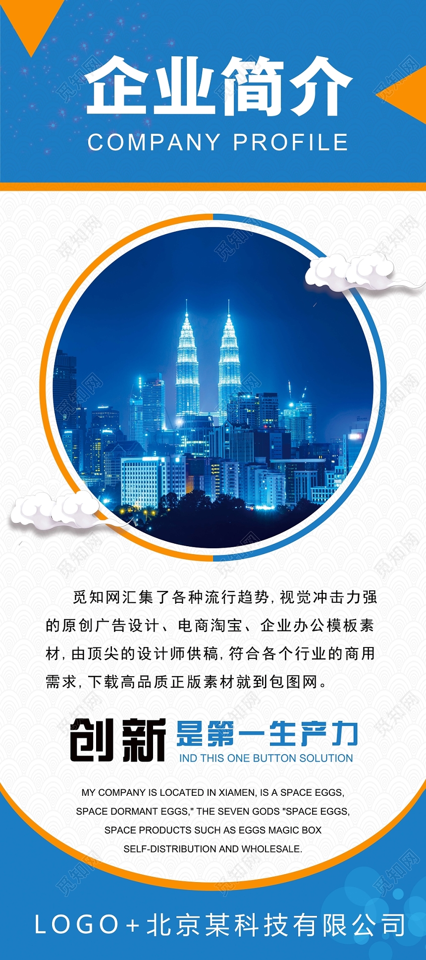 简约风企业简介公司易拉宝X展架