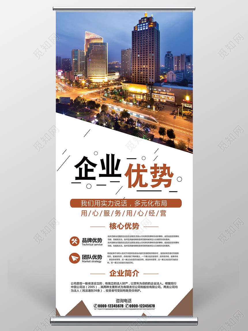 简约风企业优势公司易拉宝X展架