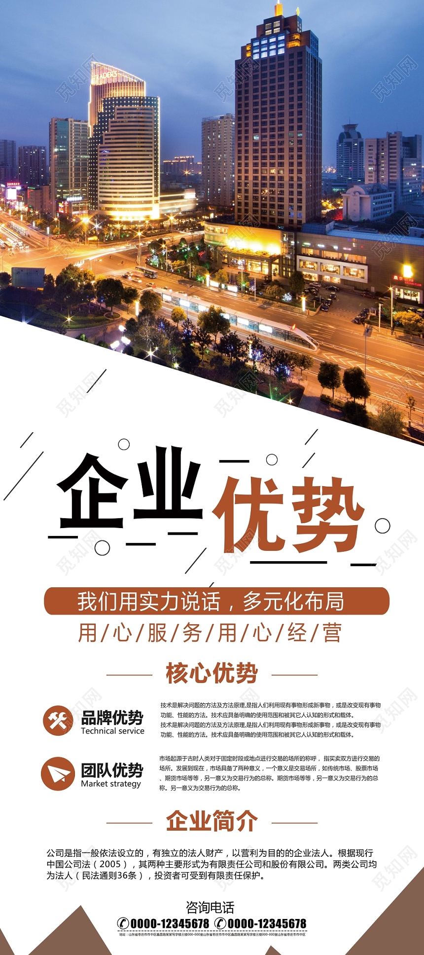 简约风企业优势公司易拉宝X展架