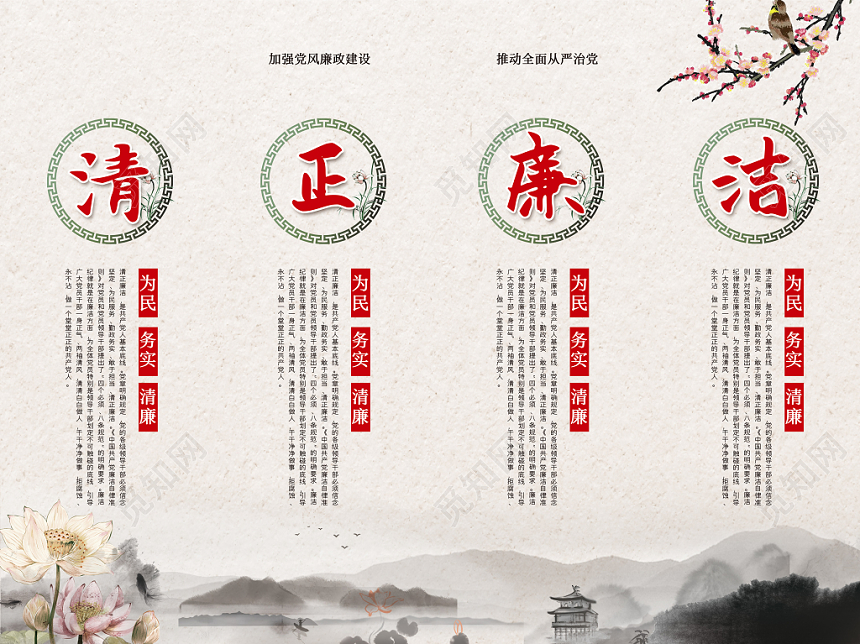 黑白水墨中国风党政党建党课清正廉洁反腐倡廉挂画