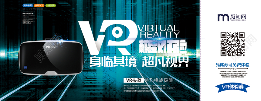 黑色蓝色科技虚拟现实VR眼镜极致体验体验券