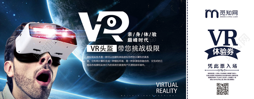 黑色宇宙星球虚拟现实VR眼镜头盔体验券