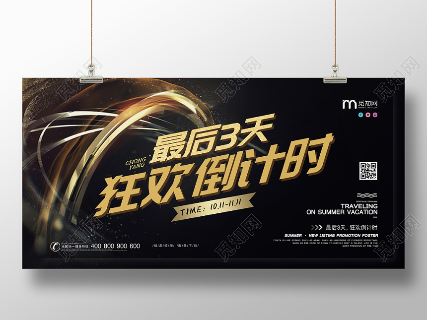 黑金炫酷倒计时3天狂欢展板