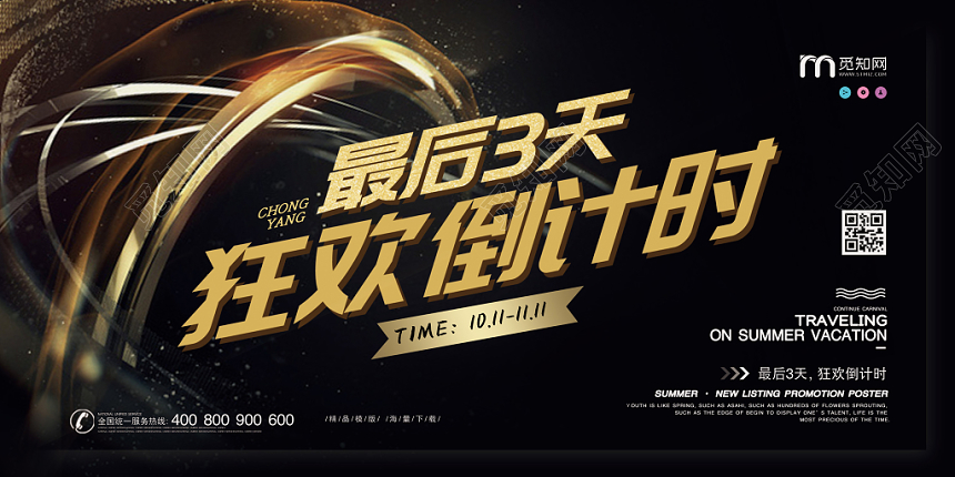 黑金炫酷倒计时3天狂欢展板