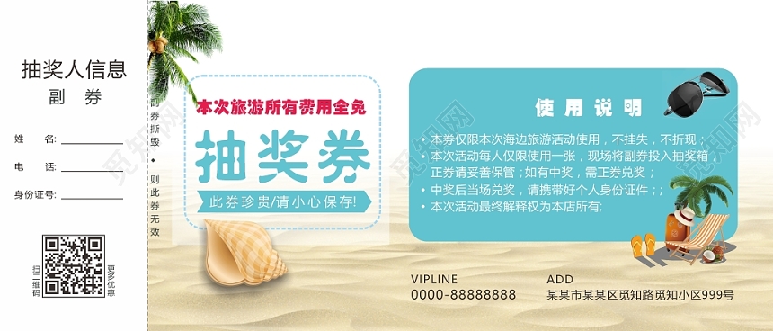 简约海边旅游抽奖券设计