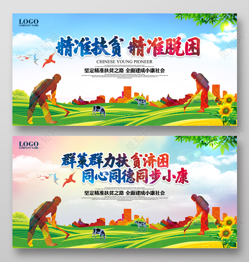 大气简洁党建精准扶贫展板