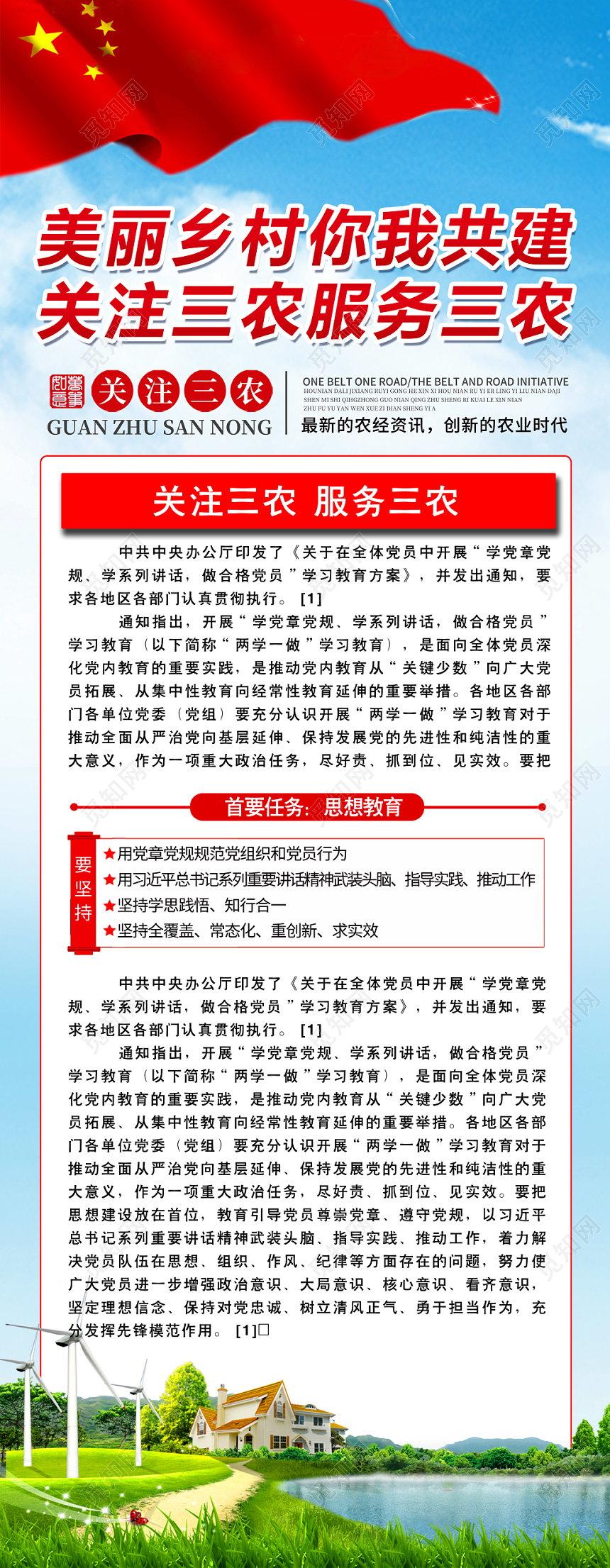 美丽乡村振兴关注三农服务三农党建党课党政易拉宝展架