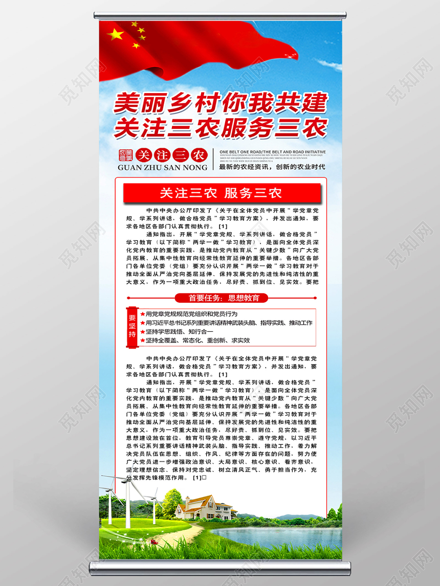 美丽乡村振兴关注三农服务三农党建党课党政易拉宝展架