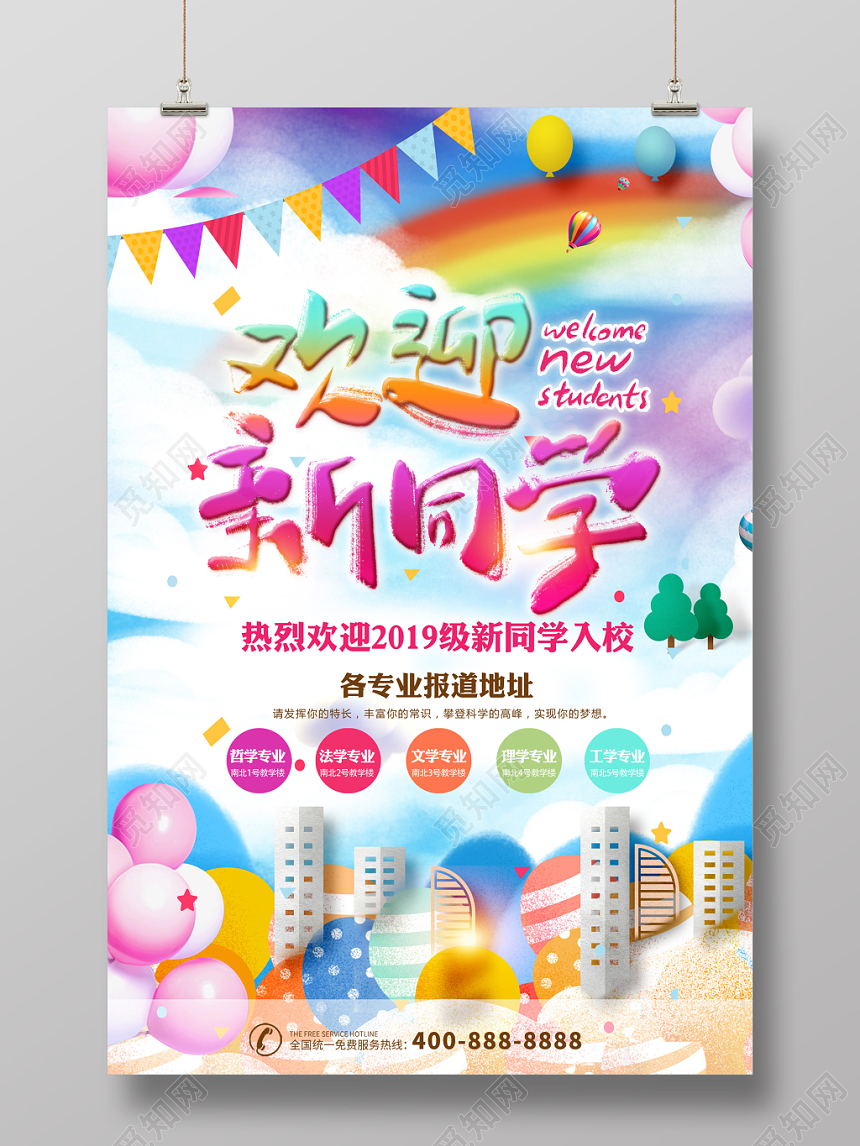 开学季欢迎新同学水彩渐变海报