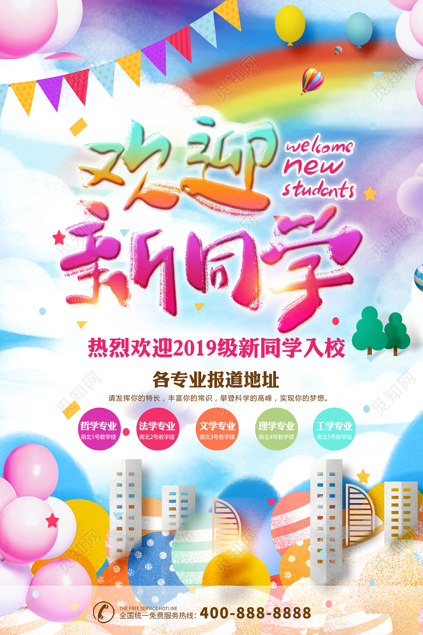 开学季欢迎新同学水彩渐变海报