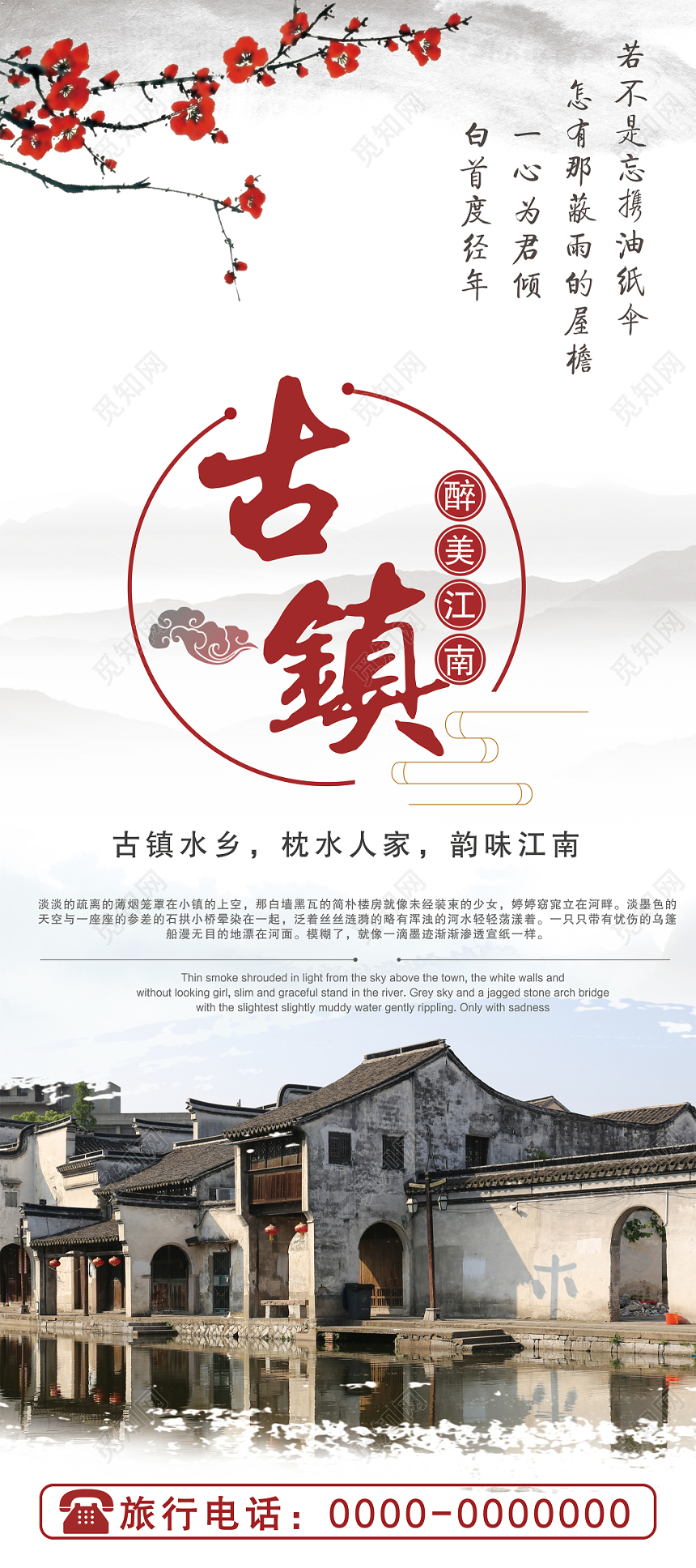 活动宣传水墨风古镇醉美江南旅游展板展架易拉宝
