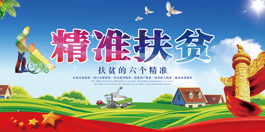 绿色环保党建党课党政精准扶贫环保公益宣传展板