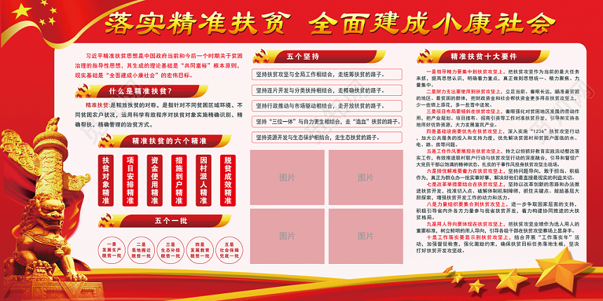 红色党建党课党政精准扶贫建成小康社会宣传展板