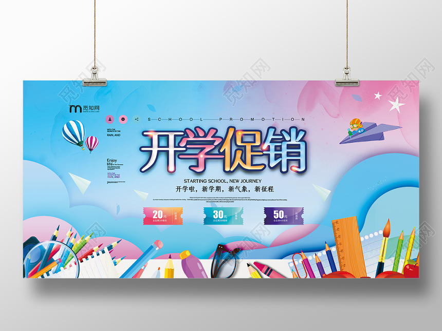 渐变卡通开学促销开学季新学期促销宣传展板