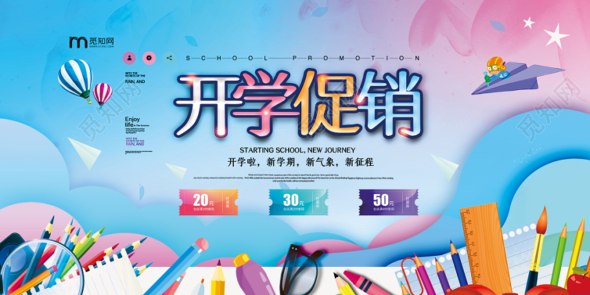 渐变卡通开学促销开学季新学期促销宣传展板