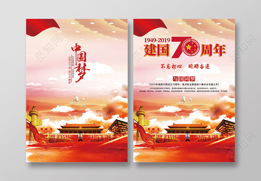 报告封面国庆节庆大气风画册封面设计