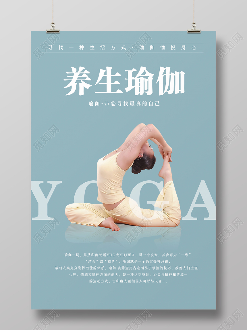 蓝色简约高端大气养生瑜伽海报设计