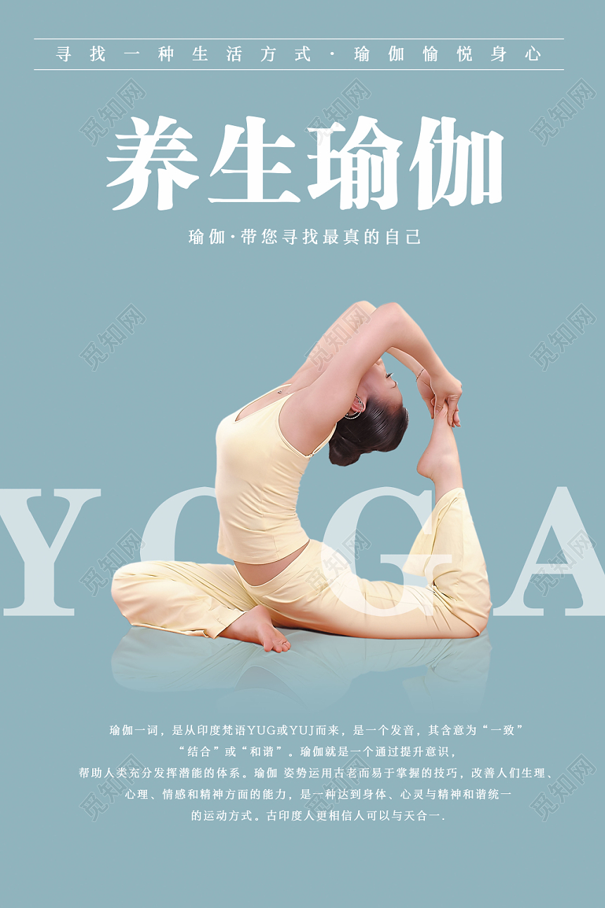 蓝色简约高端大气养生瑜伽海报设计