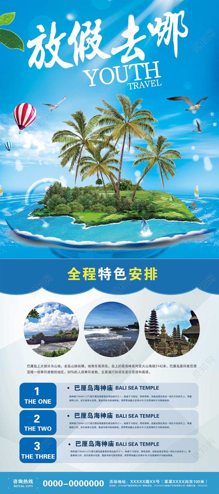 活动宣传大气放假去哪旅游展板展架易拉宝