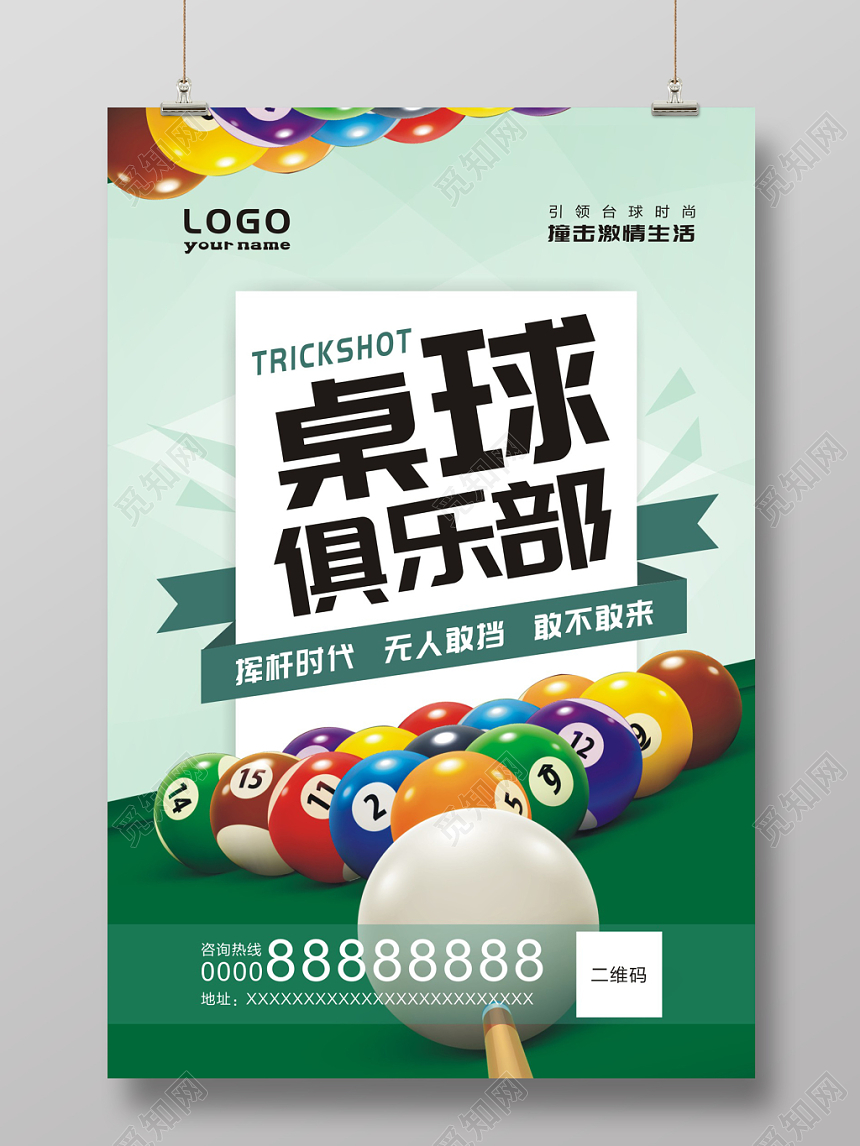 渐变卡通几何运动绚丽台球桌球运动宣传海报