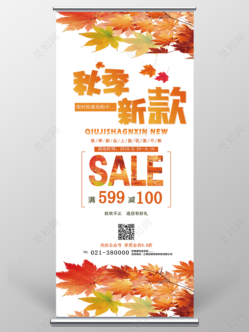 白色枫叶艺术风秋天秋季新款易拉宝展架